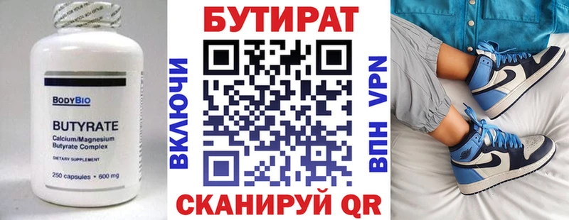 Бутират Butirat  Беслан 