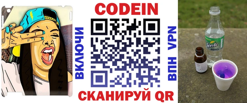 Codein напиток Lean (лин)  Беслан 